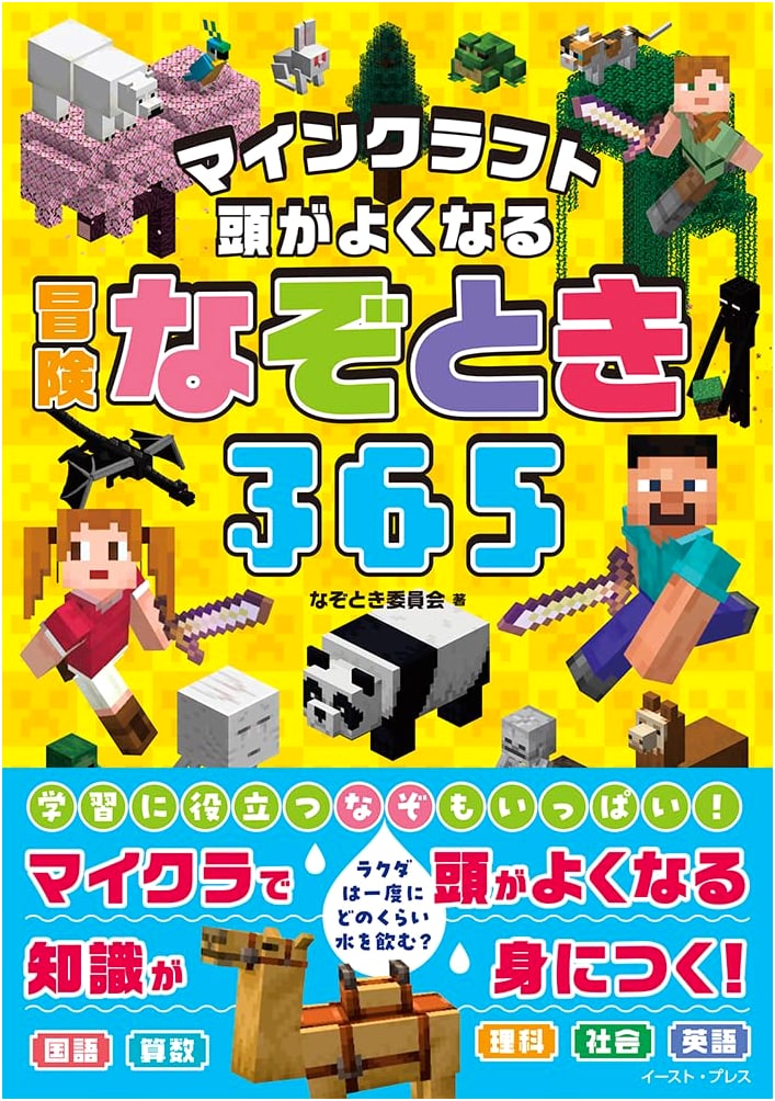 Minecraft: 365 Adventure Puzzles to Sharpen Your Mind