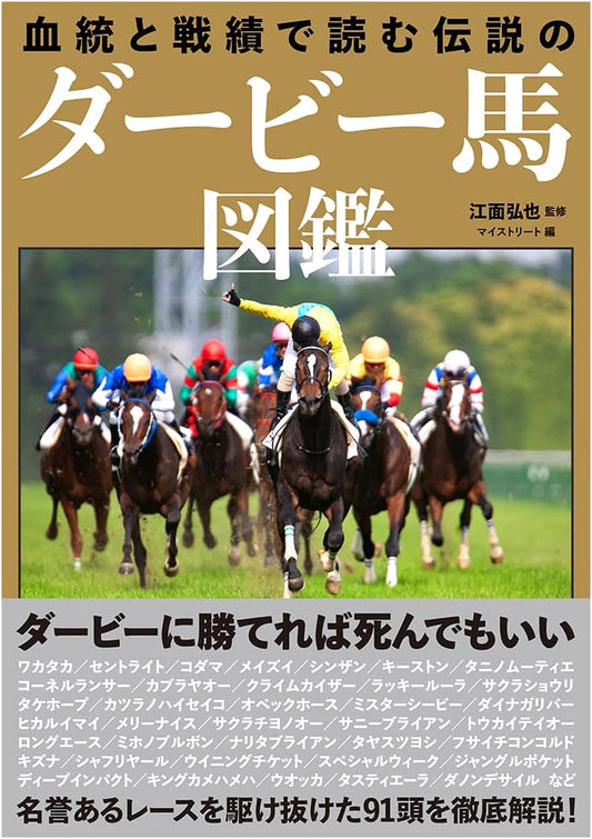 Legendary Derby Horses: An Illustrated Guide by Pedigree and Race Record
