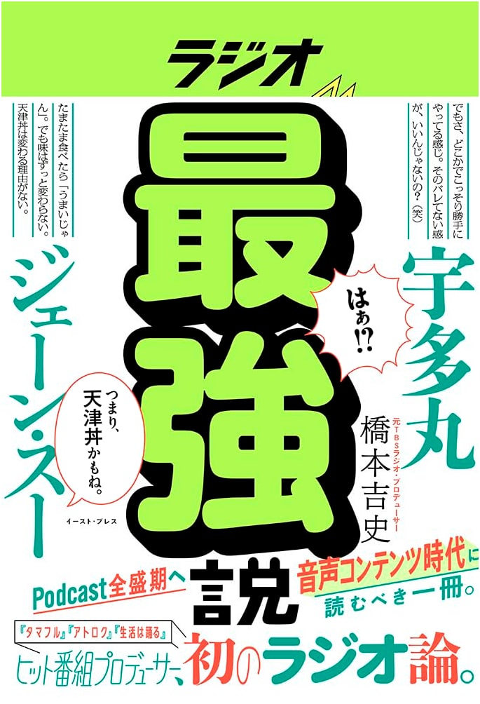 Radio's Supremacy by Yoshifumi Hashimoto
