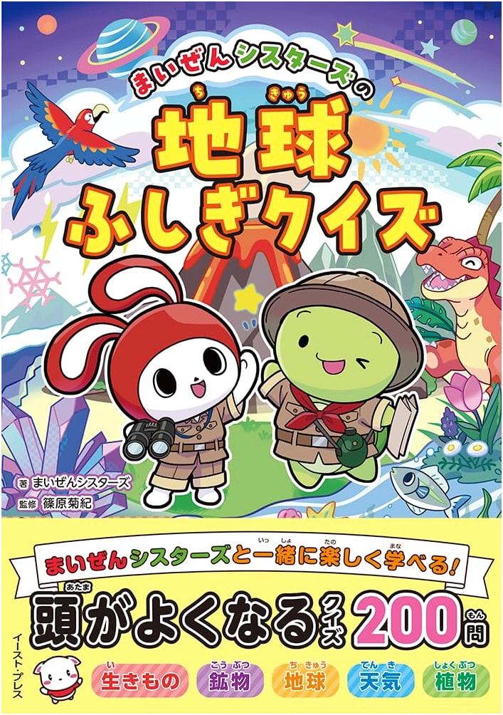 Maizen Sisters' Earth Wonder Quiz