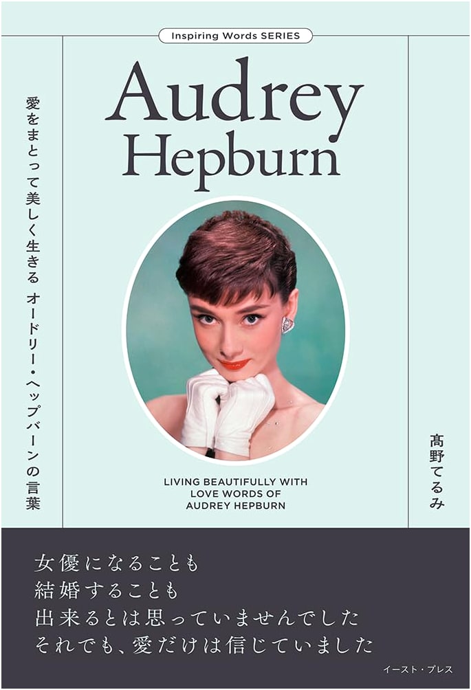 Live Beautifully, Clothed in Love: The Words of Audrey Hepburn