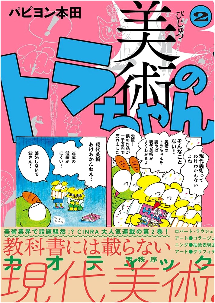 Tra-chan of Art 2 by Papillon Honda