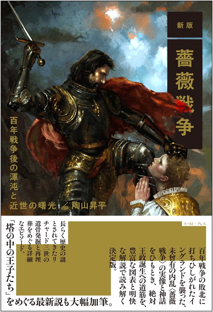 New Edition: The Wars of the Roses - Chaos After the Hundred Years' War and the Dawn of Modernity