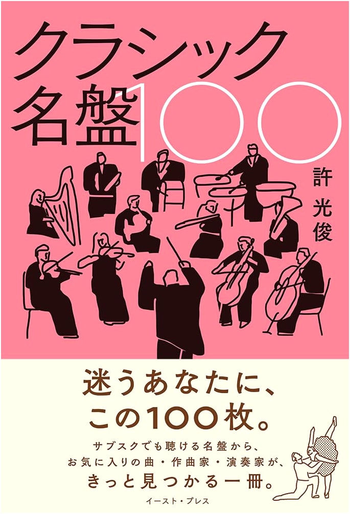 100 Classic Music Masterpieces by Kwang-Jun Huh