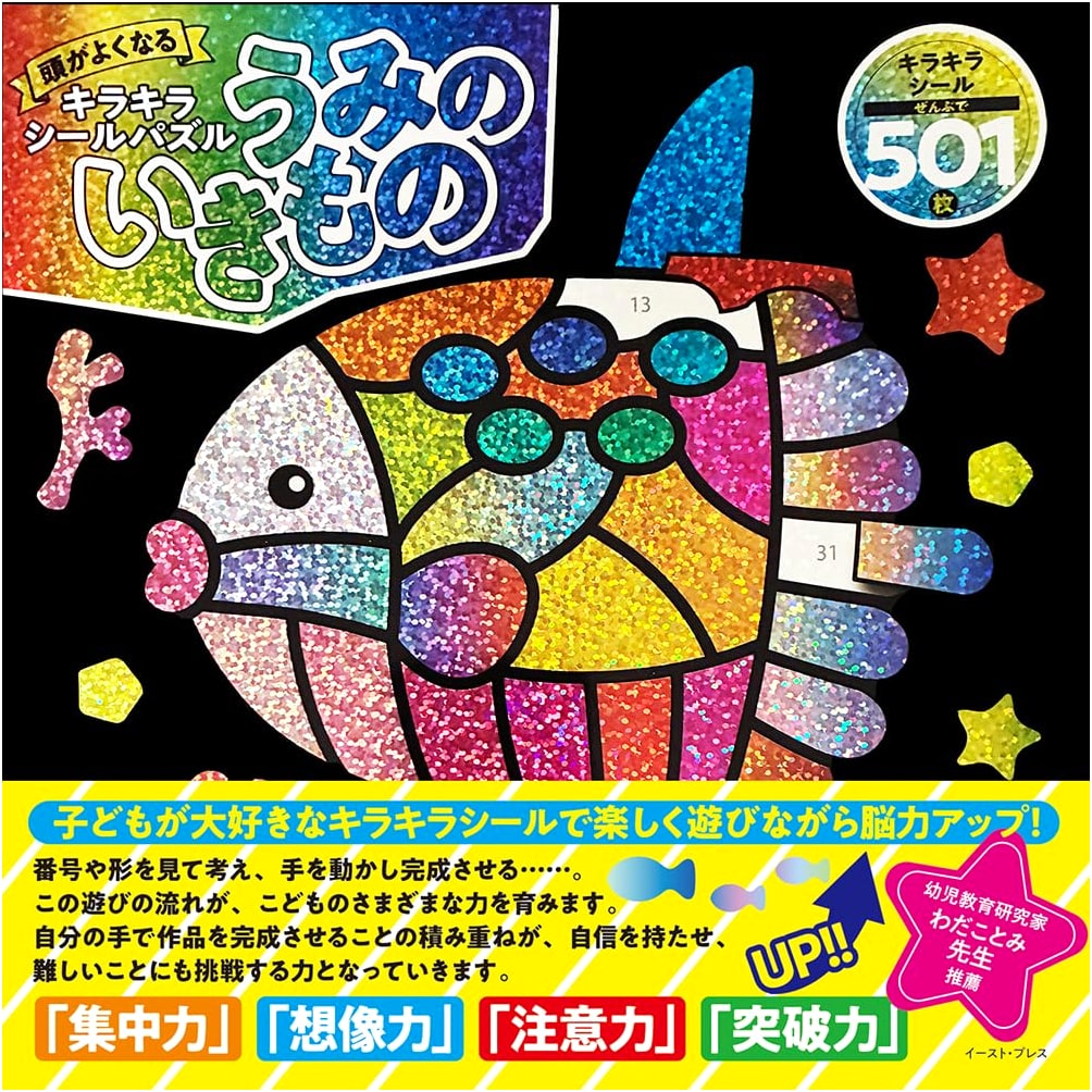 Sparkling Sticker Puzzles for a Brighter Mind: Sea Creatures Edition
