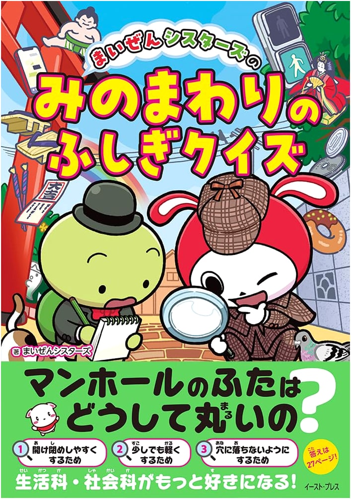 Maizen Sisters' Everyday Mystery Quiz