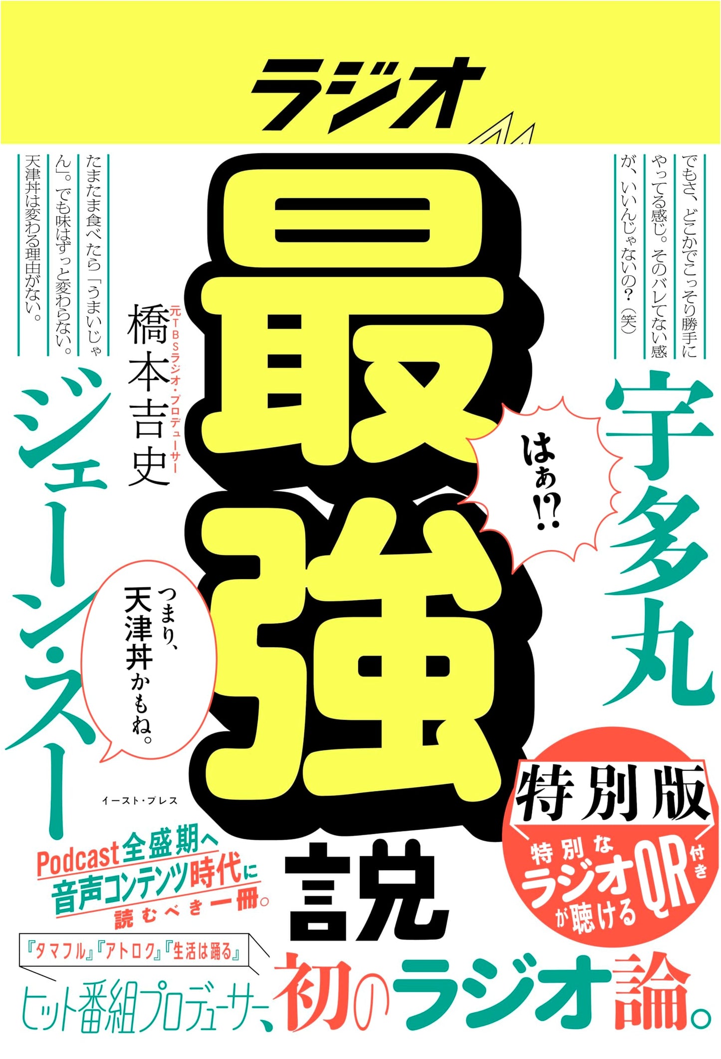 The Ultimate Guide to Radio: Yoshihisa Hashimoto