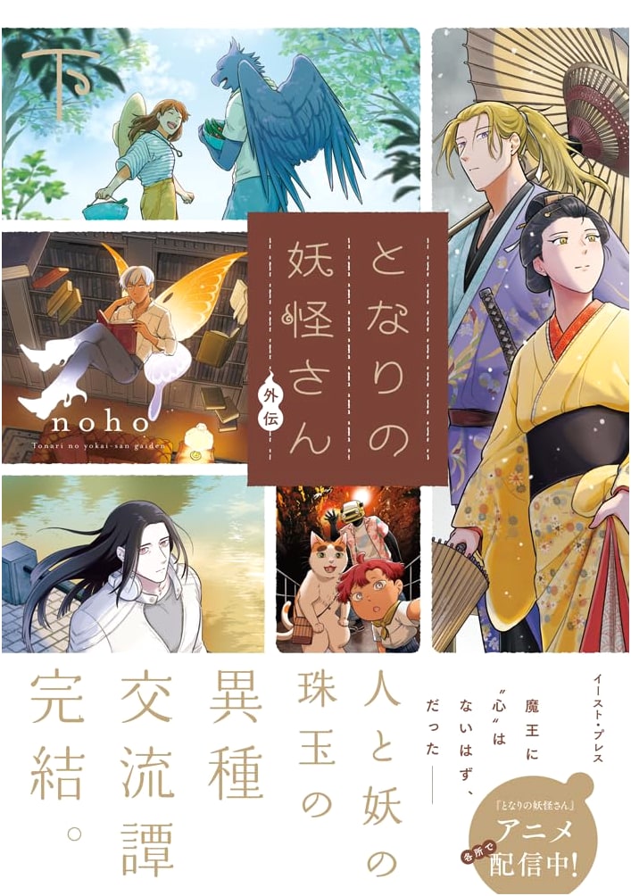 My Neighbor Yokai Side Story (Part 2) by noho