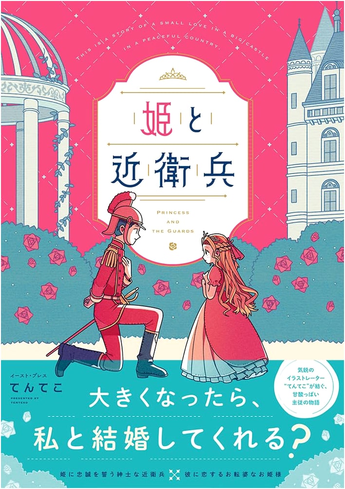 Princess and the Royal Guard