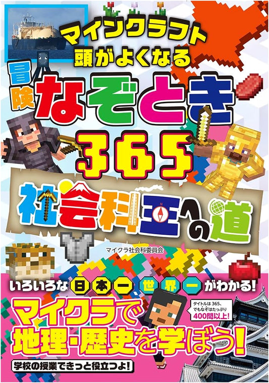 Minecraft: 365 Brain-Boosting Adventure Puzzles for Social Studies Mastery