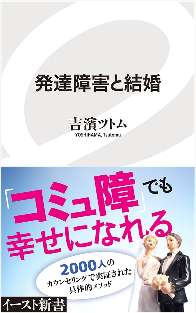 Developmental Disabilities and Marriage (East Shinsho)