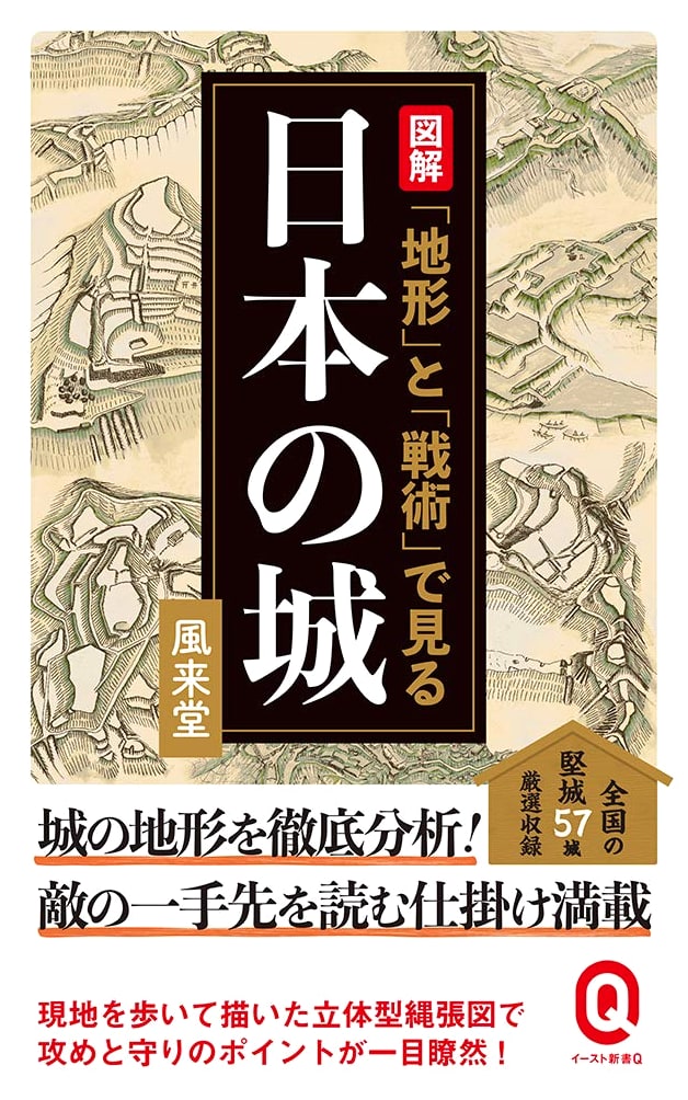 Illustrated Guide to Japanese Castles: Terrain and Tactics