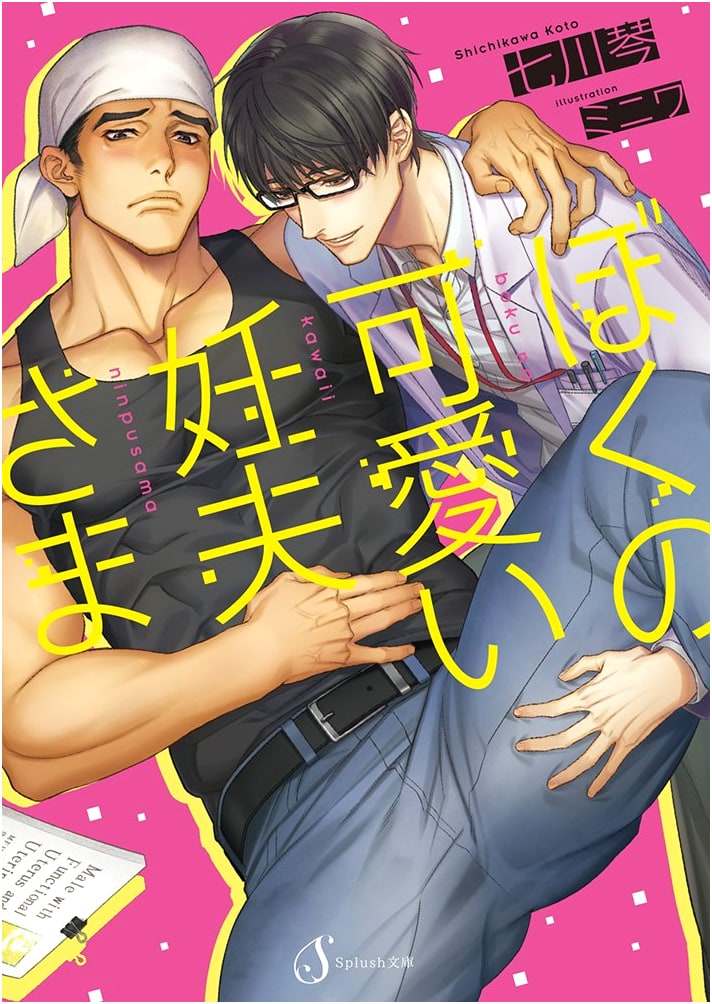 My Cute Pregnant Husband by Nana River Harp
