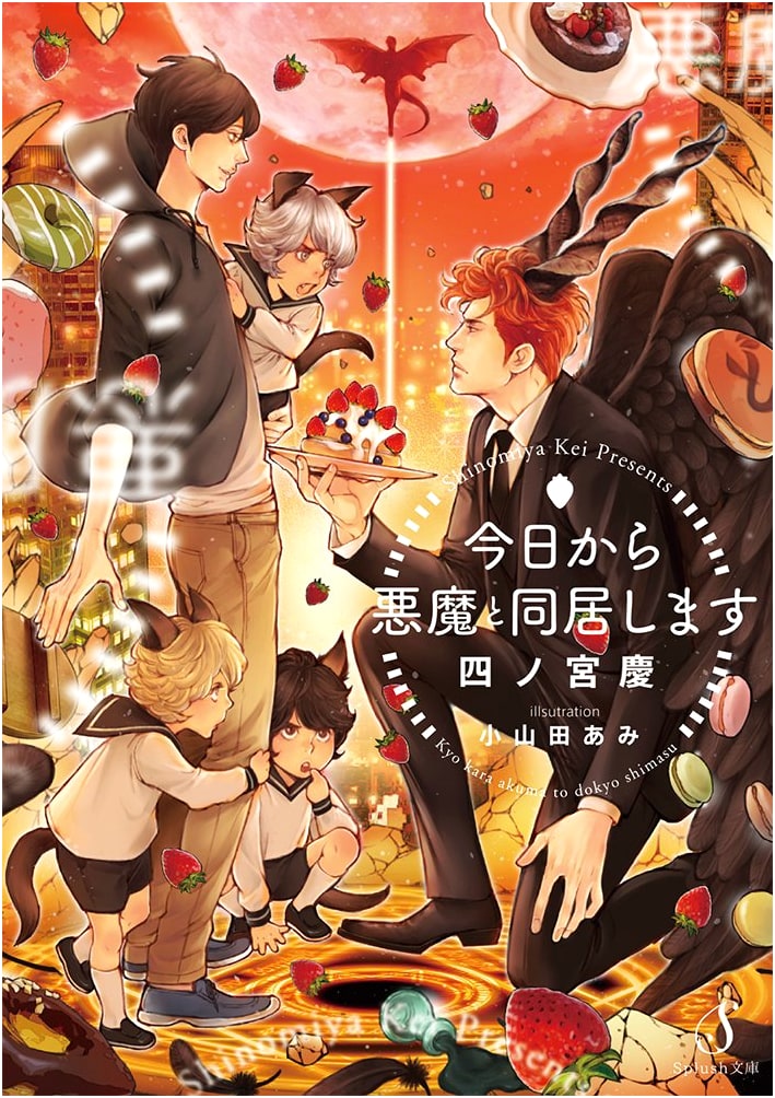 Living with a Demon: Splush Bunko Edition by Kei Shinomiya
