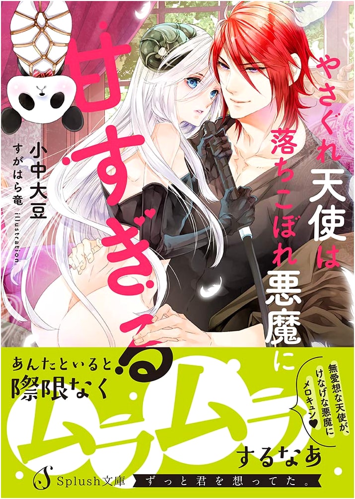 The Rebellious Angel is Too Sweet on the Underachieving Devil by Daizu Konaka