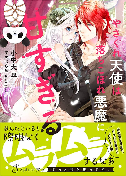 The Rebellious Angel is Too Sweet on the Underachieving Devil by Daizu Konaka