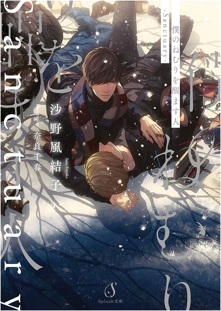 The One Who Awakens Me From Sleep - Sanctuary - by Sayano Kazuko