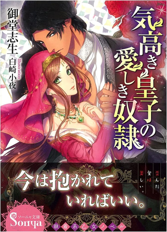 The Noble Prince's Beloved Slave (Sonya Bunko)