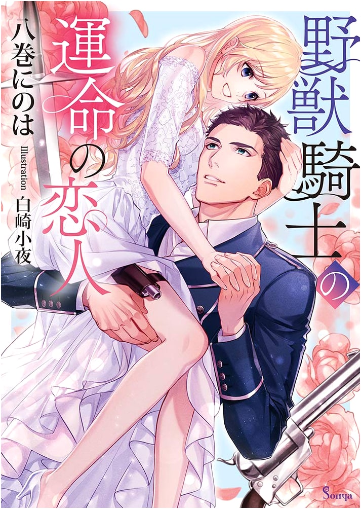 The Beast Knight's Fated Lover