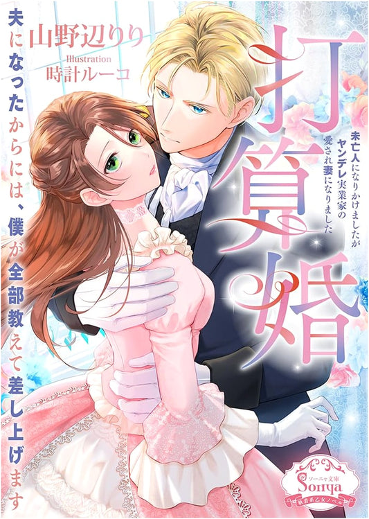 Calculated Marriage: Nearly a Widow, Now Beloved Wife of a Yandere Businessman