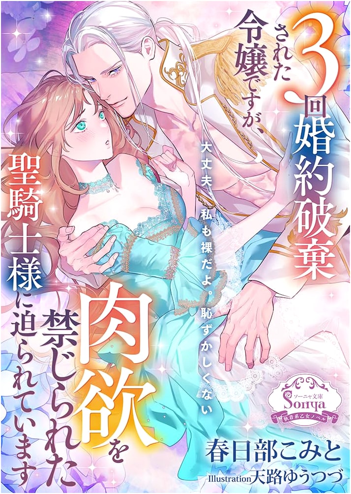 Despite Three Broken Engagements, She's Pursued by a Chaste Holy Knight