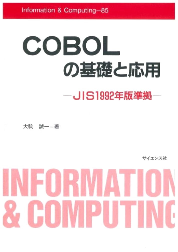 COBOL: Basics & Applications (JIS 1992 Compliant) - Information & Computing 85