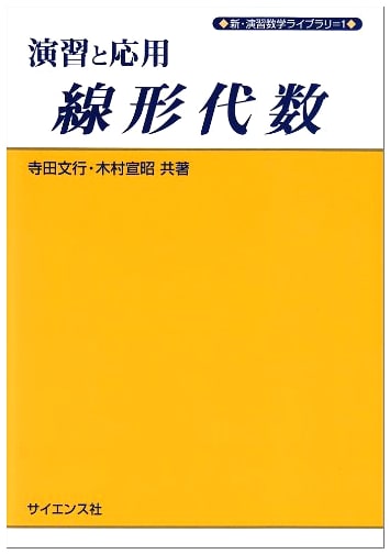 Exercises and Applied Linear Algebra (New Exercise Mathematics Library)