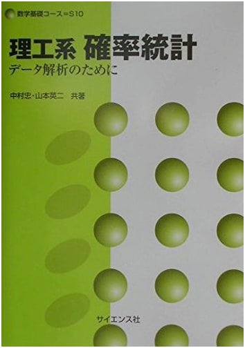 Probability & Statistics for Science & Engineering: Data Analysis (Math Fundamentals S 10)