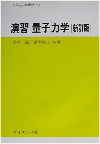 Exercises in Quantum Mechanics (Seminar Library of Physics 4)