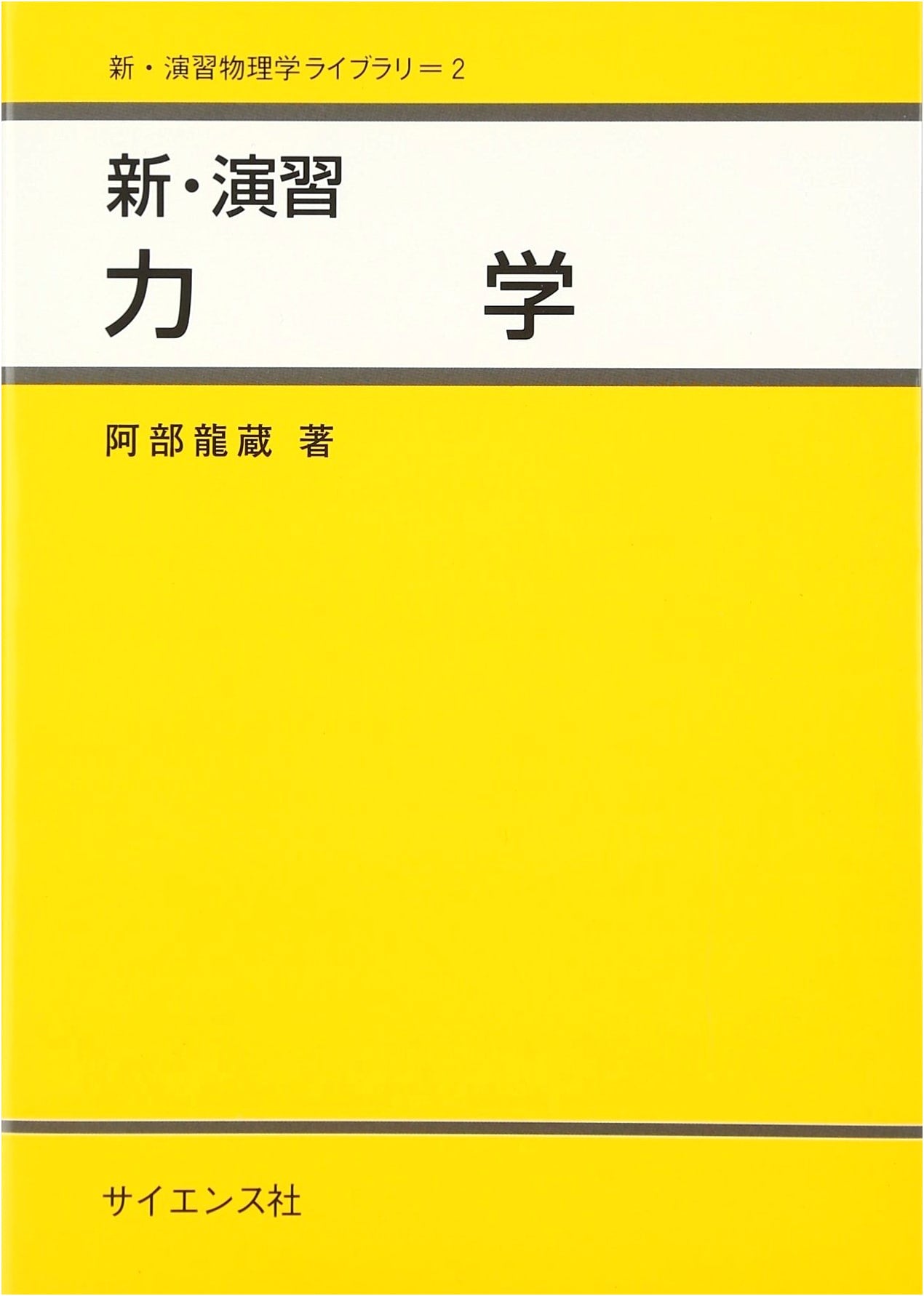 New Exercises in Mechanics (New Exercises in Physics Library 2)