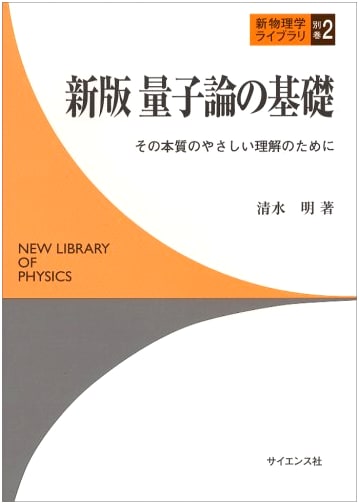 Foundations of Quantum Theory: An Accessible Understanding (New Physics Library Special Vol. 2)