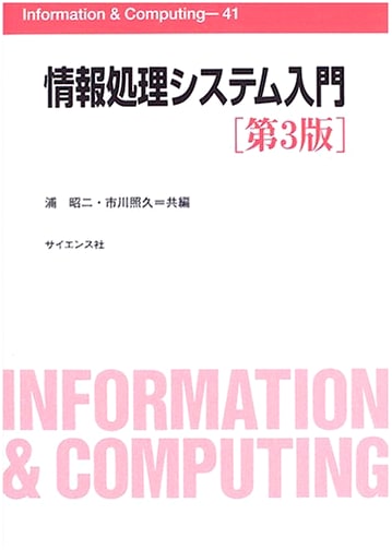 Introduction to Information Processing Systems (Information & Computing Series, Vol. 41)