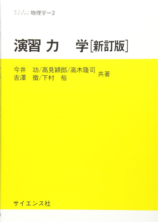 Exercises in Mechanics (Physics Seminar Library Vol. 2)