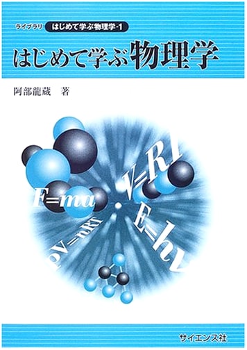 Introductory Physics (Library of Introductory Physics - Vol. 1)