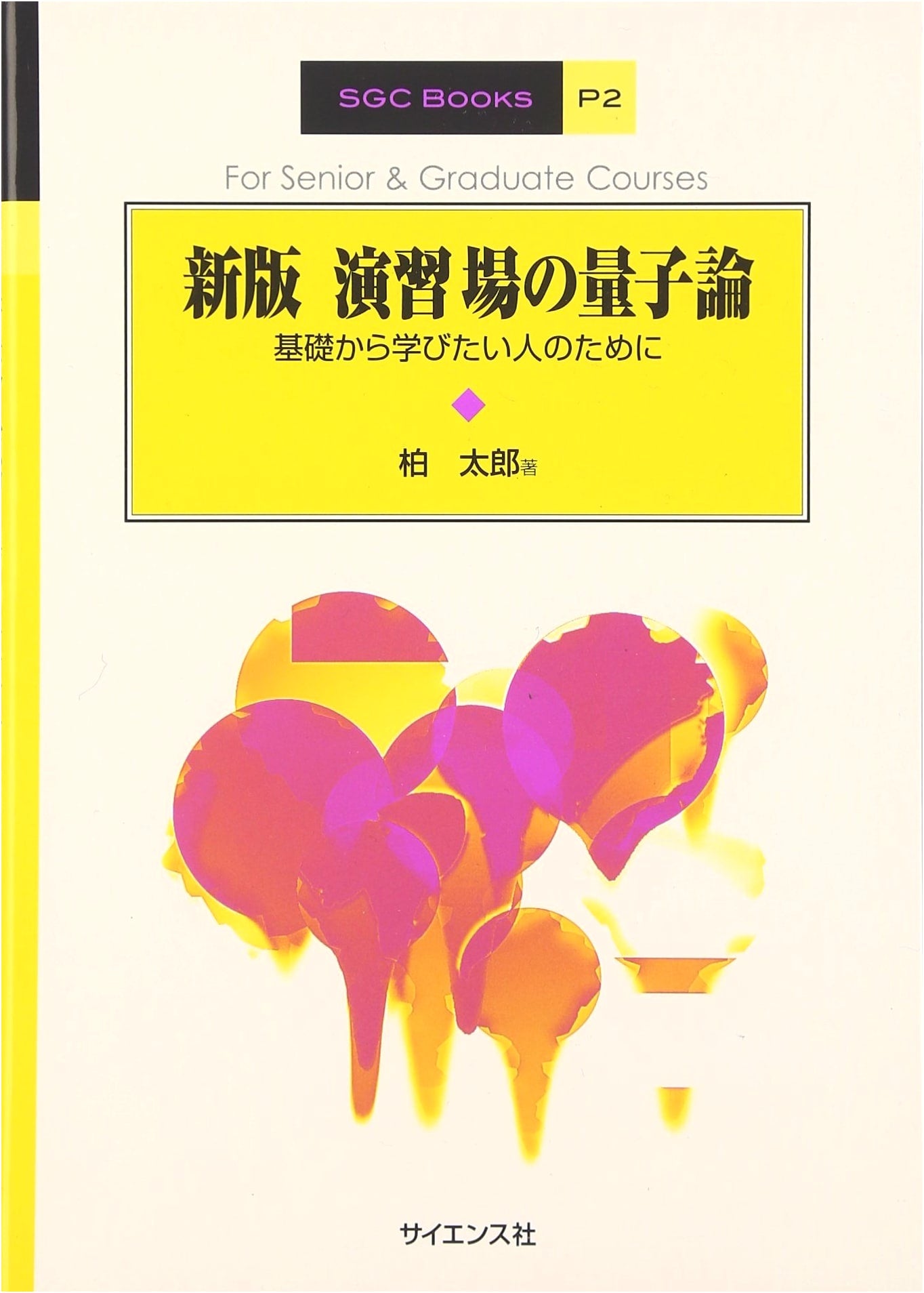 Quantum Field Theory Exercises: For Those Who Want to Learn from the Basics (SGC Books P 2)