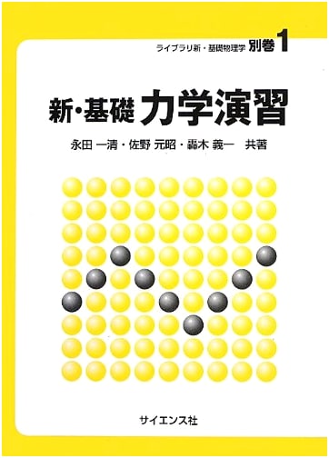 New Basic Mechanics Exercises (Library New Fundamentals of Physics, Suppl. Vol. 1)
