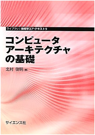Foundations of Computer Architecture (Library Informatics Core Text 9)