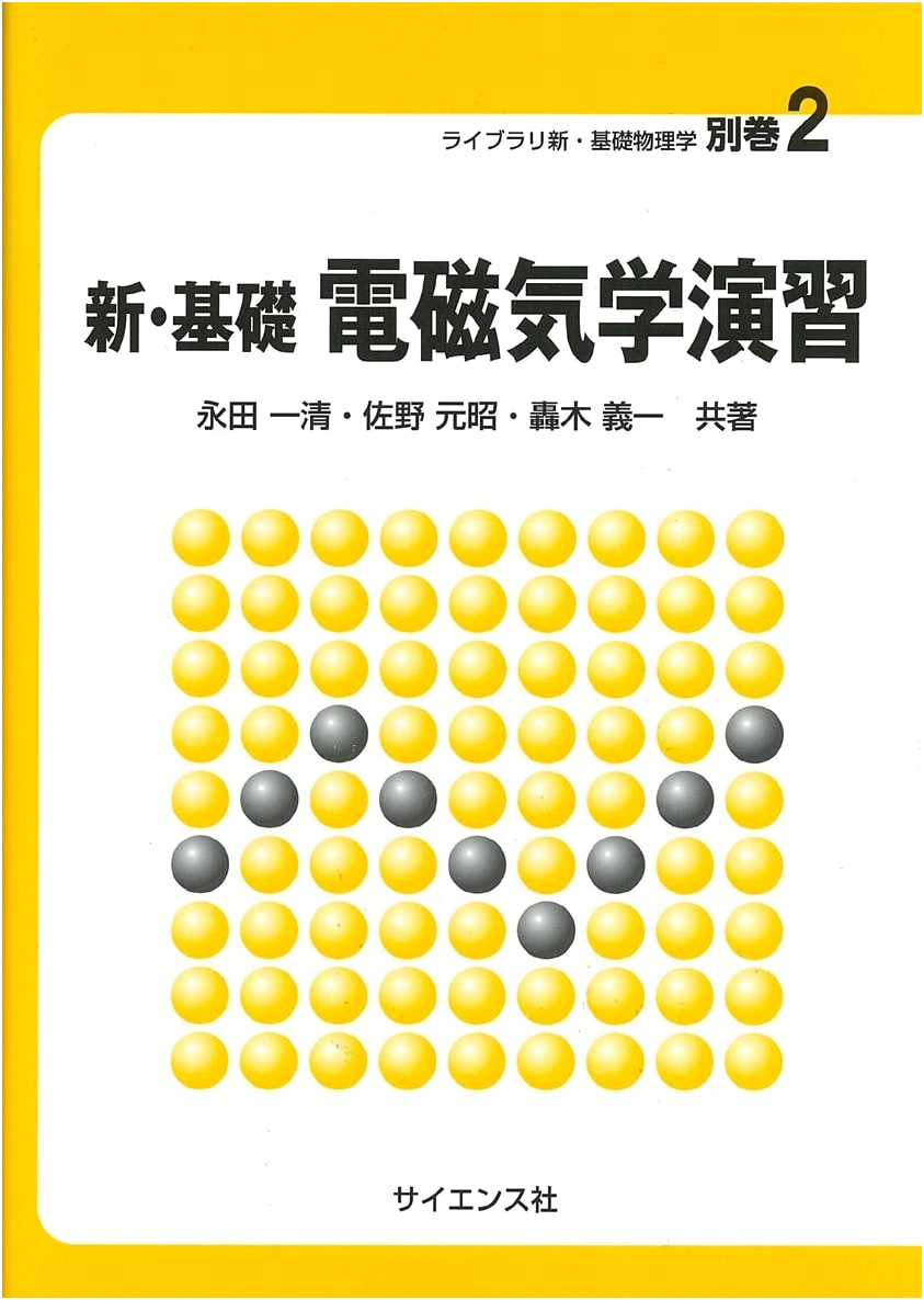 New Basic Electromagnetism Exercises (Library New Basic Physics, Vol. 2)