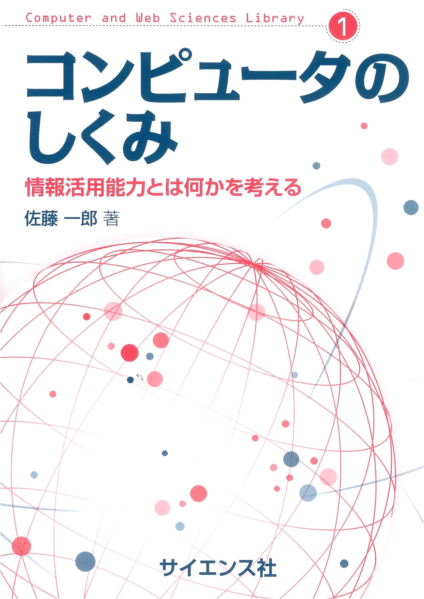 How Computers Work: Exploring Information Literacy (Computer & Web Sciences Library 1)
