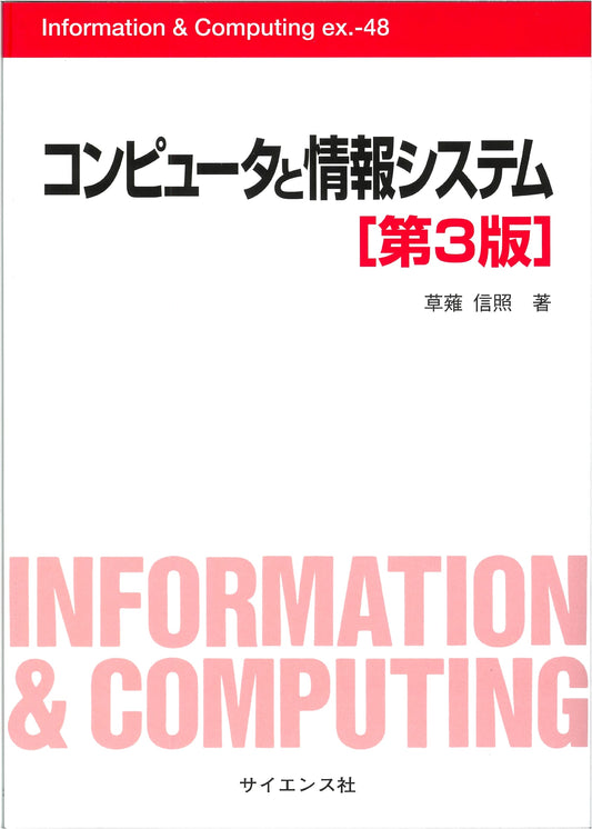 Computer and Information Systems, 3rd Ed. (Information & Computing Series ex. 48)