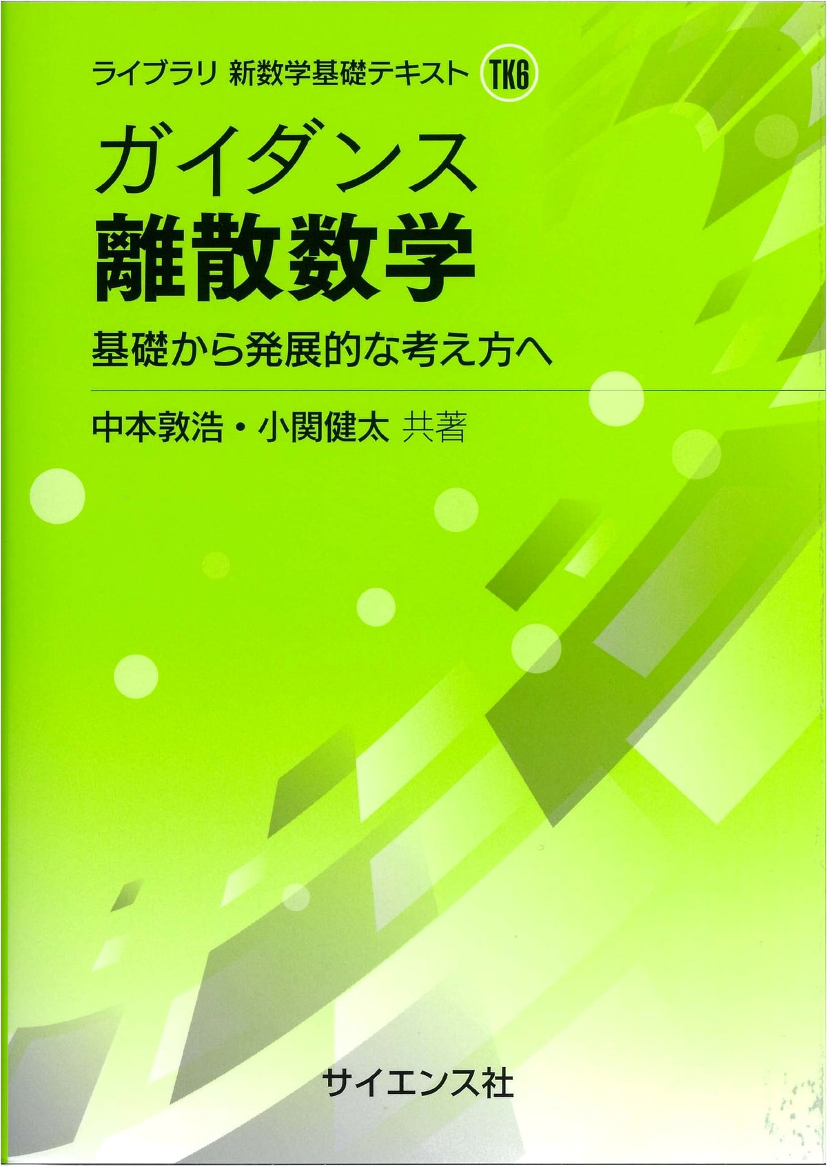 Guidance Discrete Mathematics: From Basics to Advanced Concepts (Library New Math Basic Text TK 6)