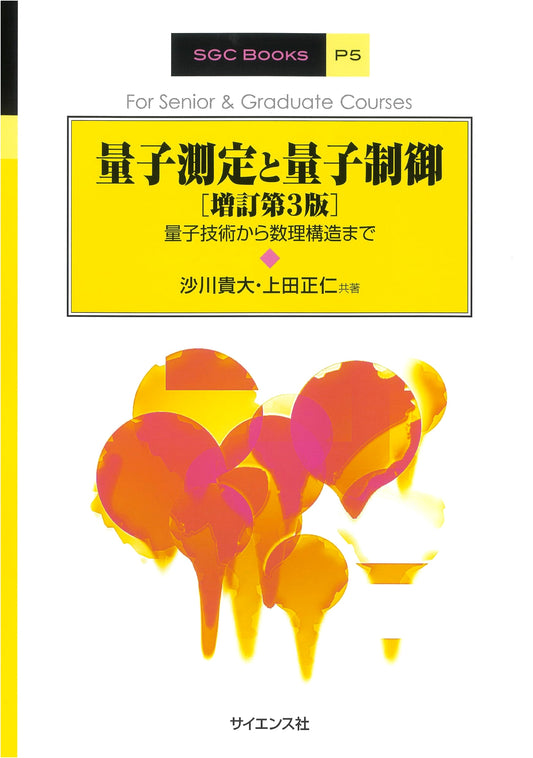 Quantum Measurement & Control (3rd Rev. Ed.): Quantum Technology to Math Structures (SGC P 5)
