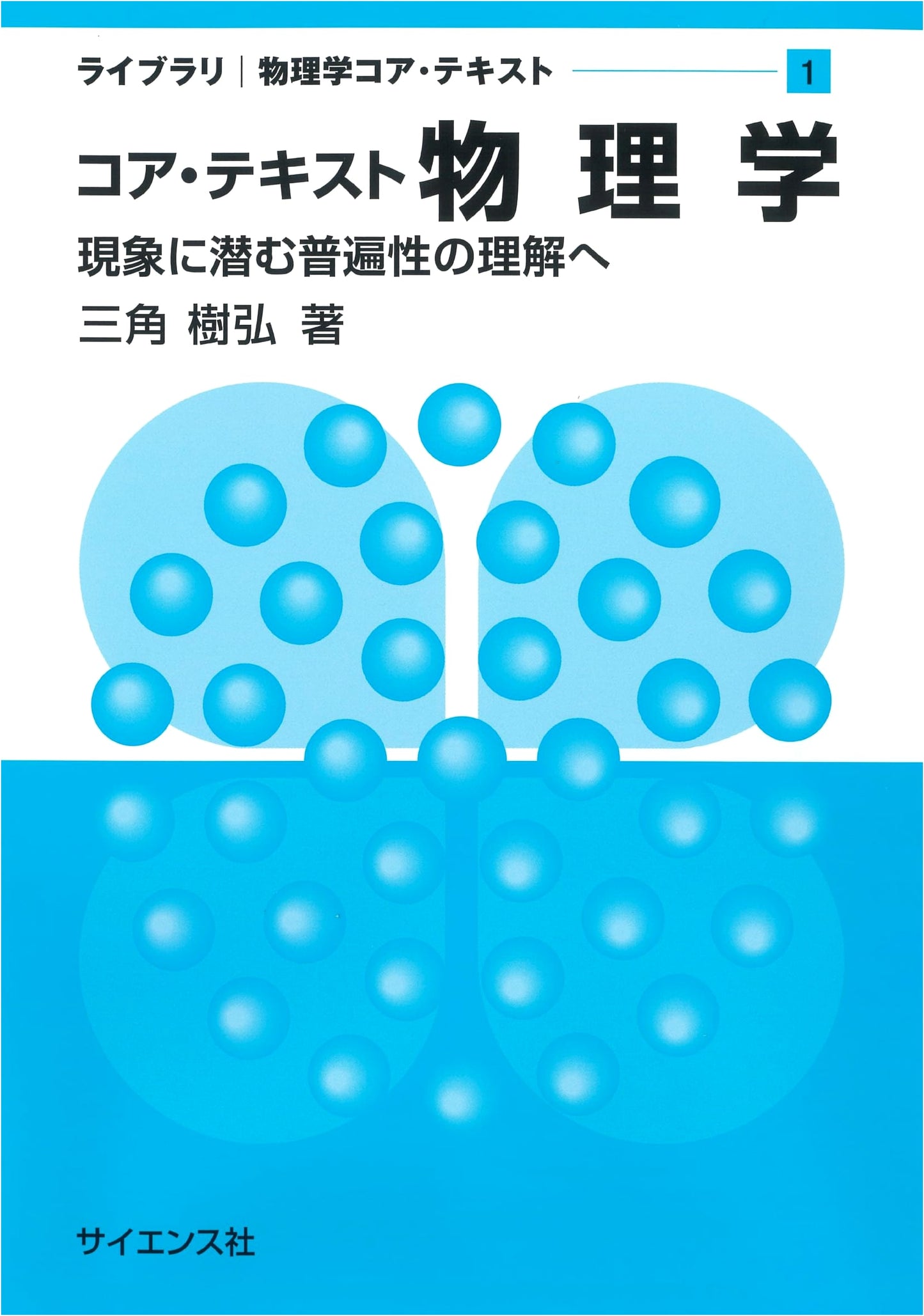 Core Text Physics: Understanding Universality in Phenomena (Library Physics Core Text 1)