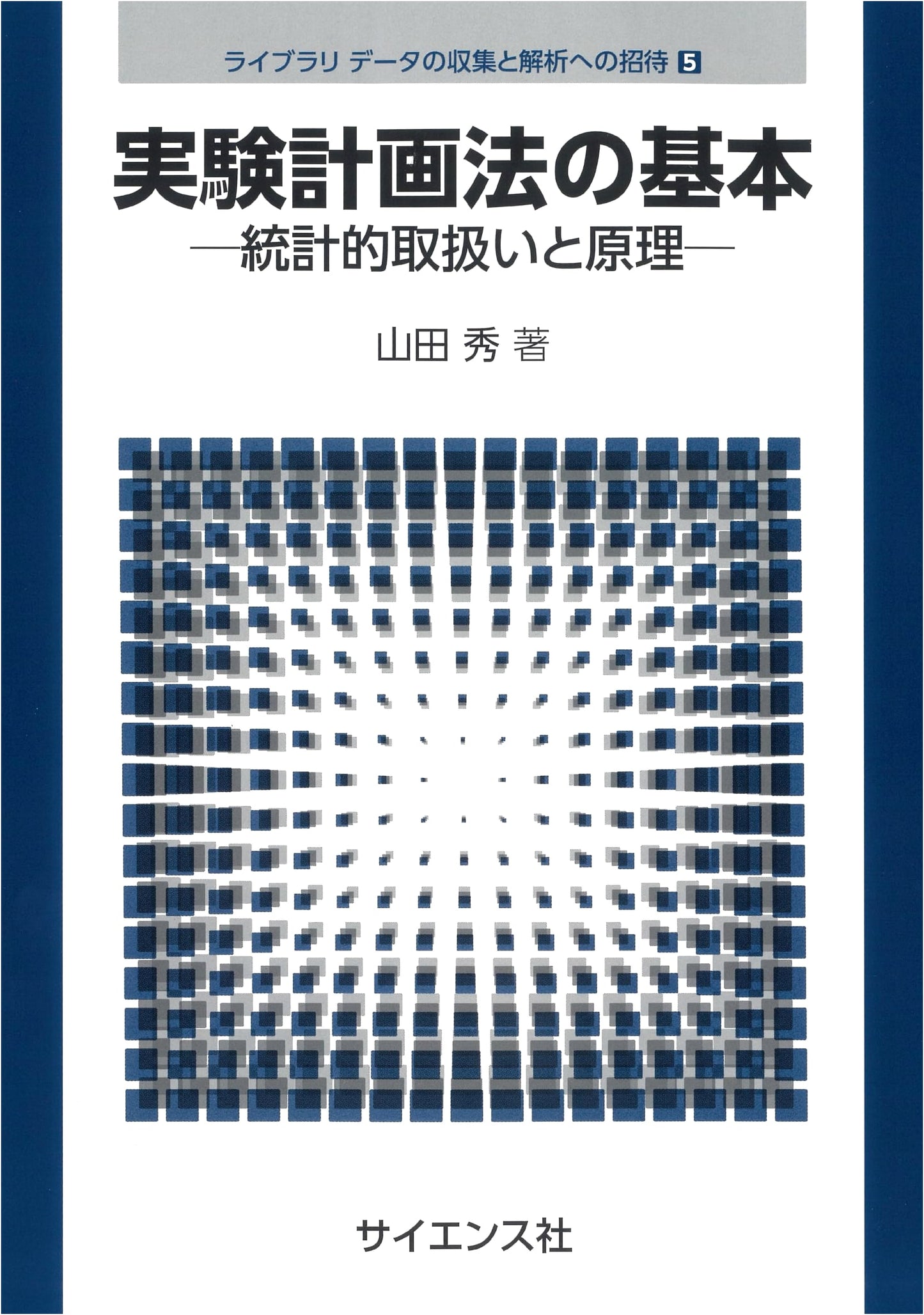 Fundamentals of Experimental Design: Statistical Treatment and Principles