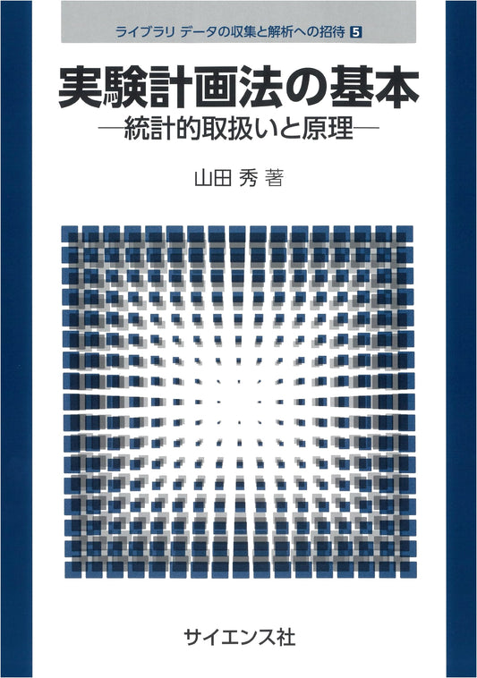 Fundamentals of Experimental Design: Statistical Treatment and Principles