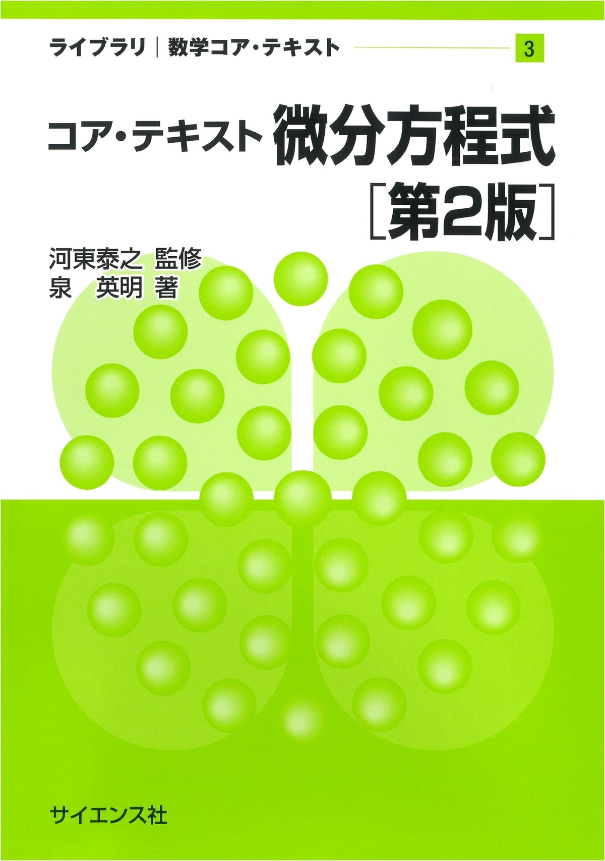 Core Text: Differential Equations [2nd Edition] (Library Mathematics Core Text 3)