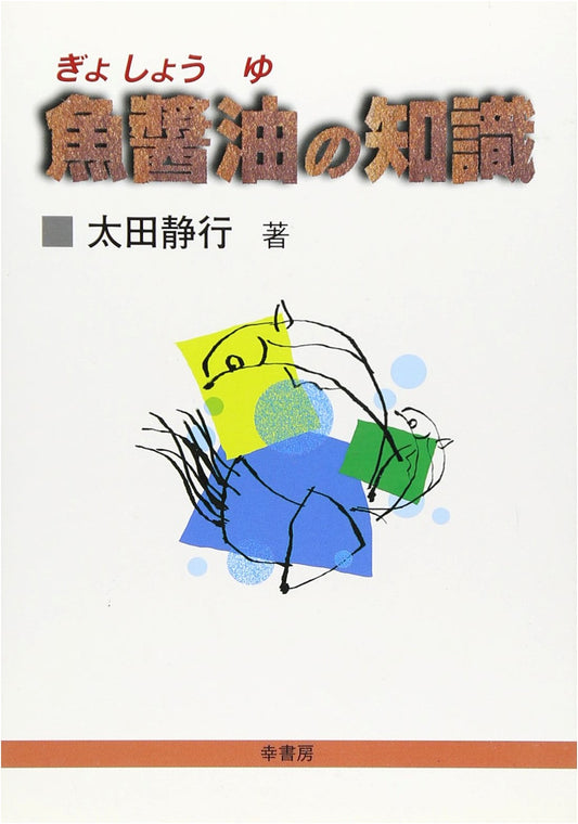 Understanding Fish Sauce