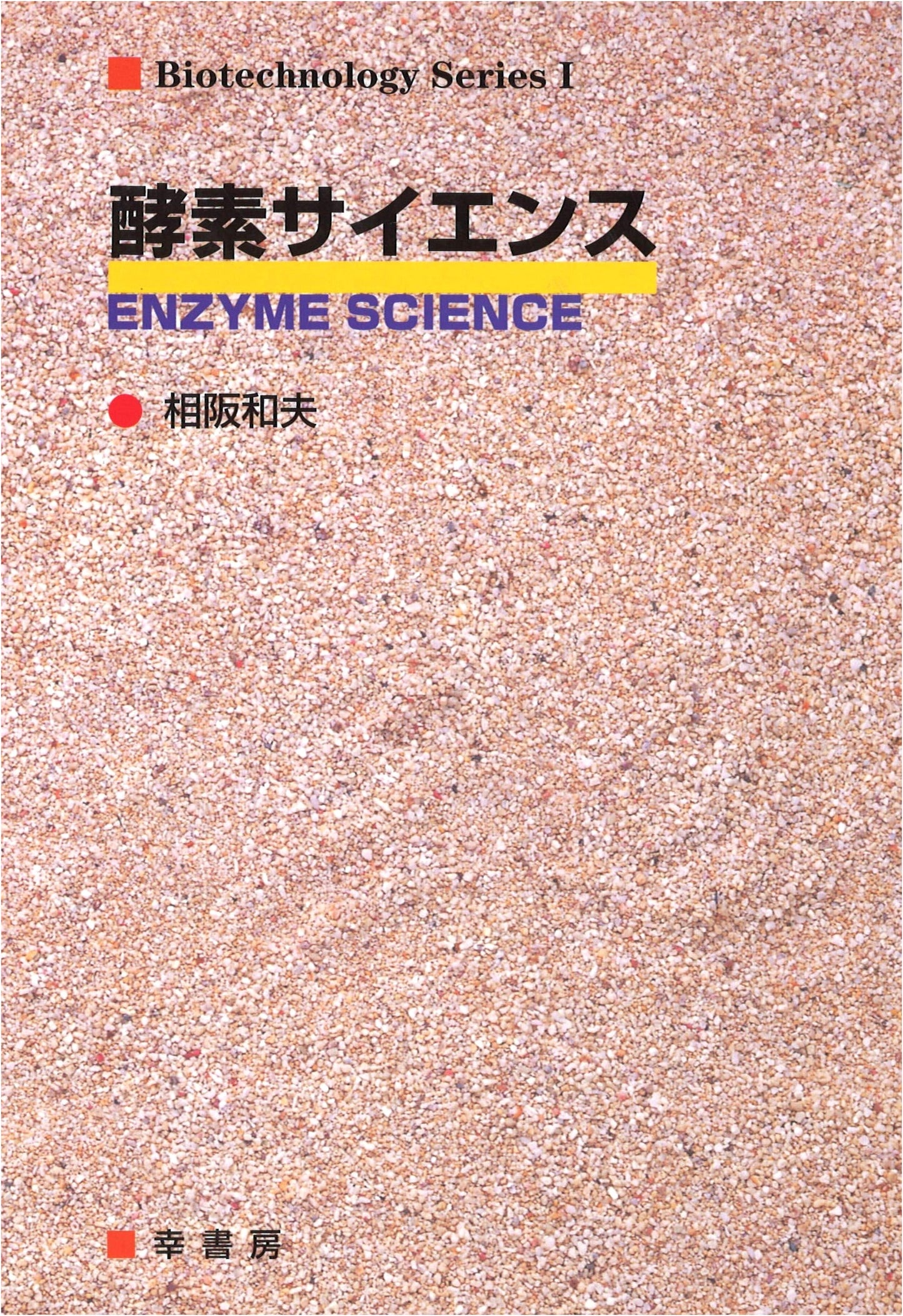 Enzyme Science (Biotechnology Series 1) - Unknown Author