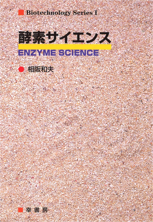 Enzyme Science (Biotechnology Series 1) - Unknown Author