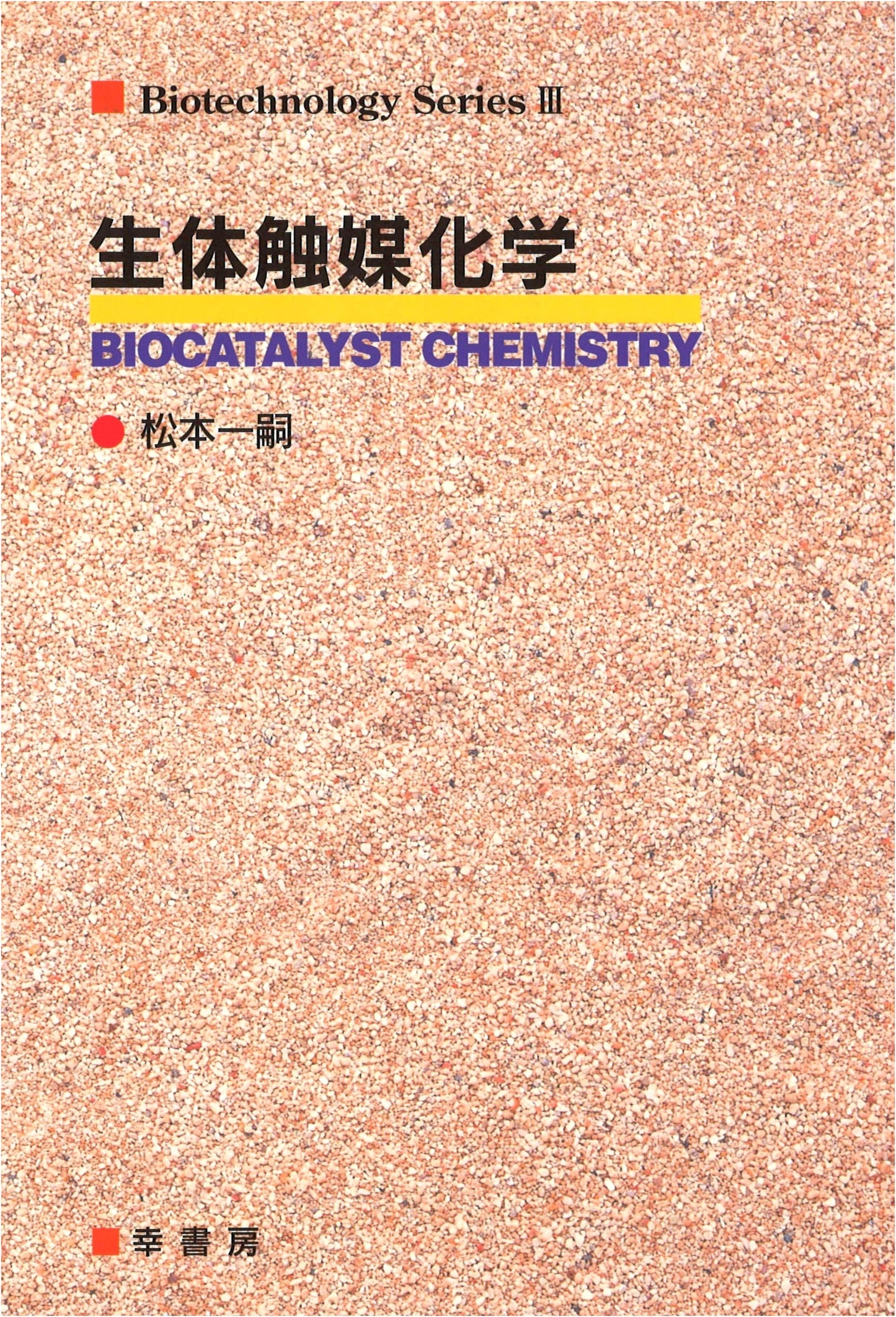 Biocatalysis Chemistry (Biotechnology Series 3)